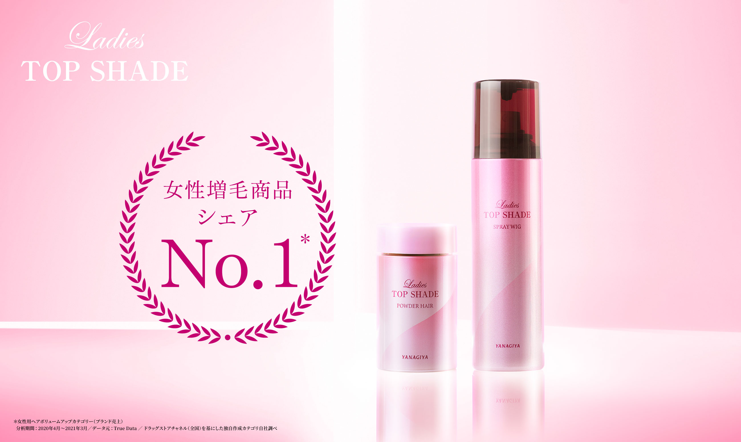 Ladies TOP SHADE 女性増毛商品シェアNo.1