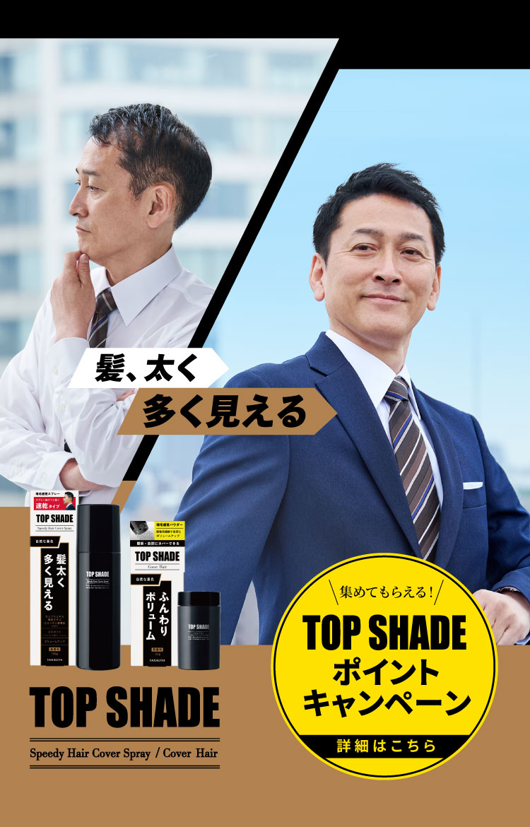 髪、太く多く見える　TOP SHADE Speedy Hair Cover Spray / Cover Hair