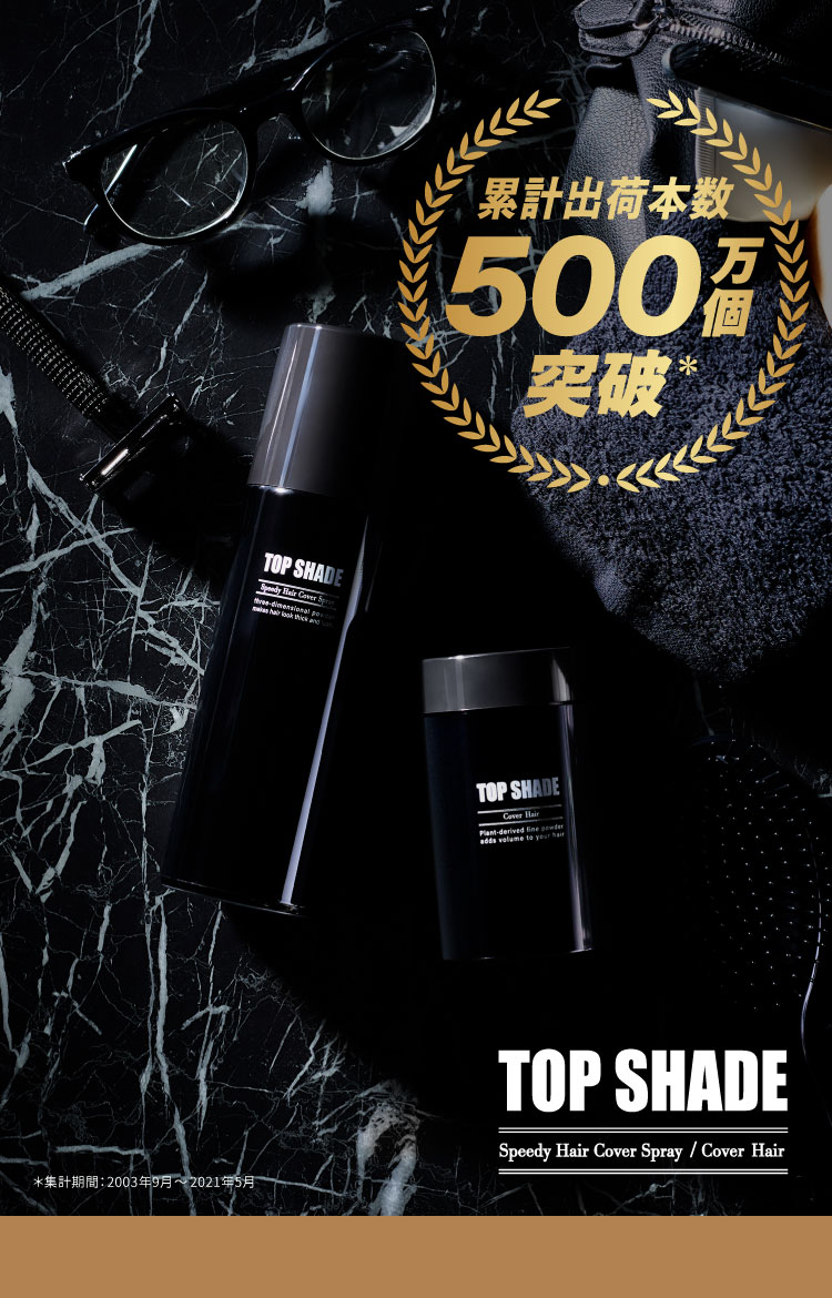 トップシェード [TOP SHADE] - 柳屋本店 ＜化粧品メーカー＞|メンズ用