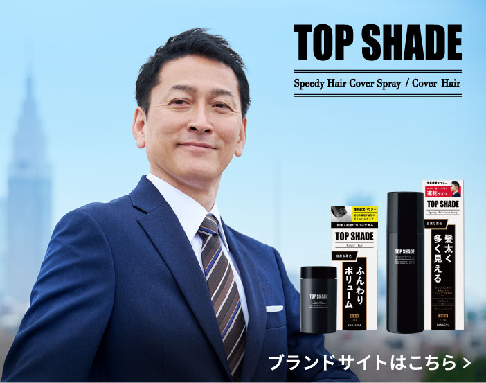 TOP SHADE Speedy Hair Cover Spray / Cover Hair ブランドサイトはこちら